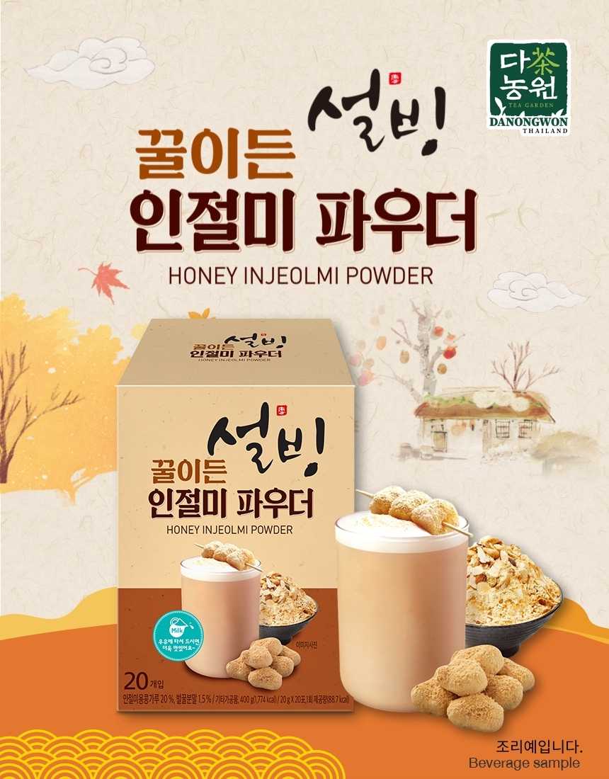 [20T] Honey Injeolmi Powder อินจอลผสมน้ำผึ้ง ซอลบิง
