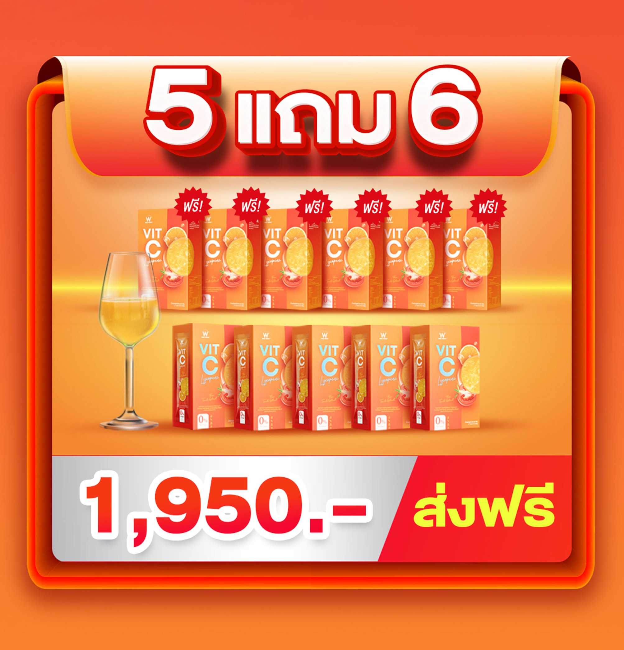 𝐕𝐢𝐭-𝐂 𝐋𝐲𝐜𝐨𝐩𝐞𝐧𝐞 วิตซีชาล็อต 5แถม6