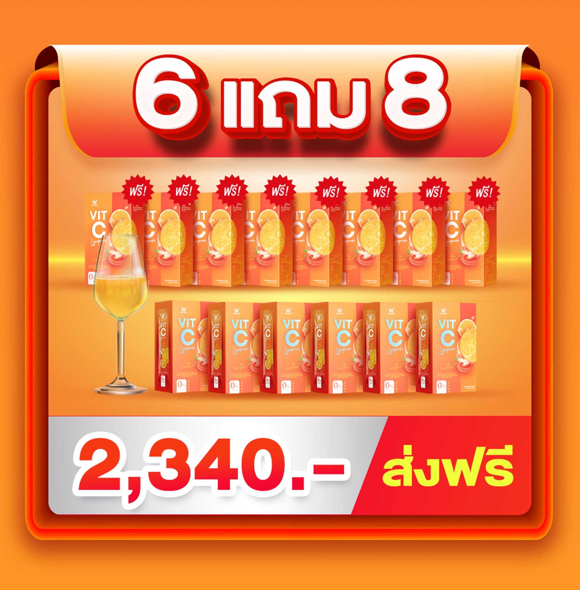 𝐕𝐢𝐭-𝐂 𝐋𝐲𝐜𝐨𝐩𝐞𝐧𝐞 วิตซีชาล็อต 6แถม8
