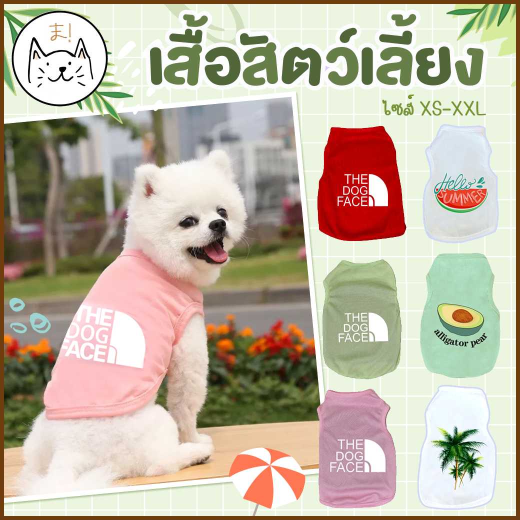 KUMA ま เสื้อสัตว์เลี้ยง “อโลฮ่า คอลเลคชั่น” XS-XXL