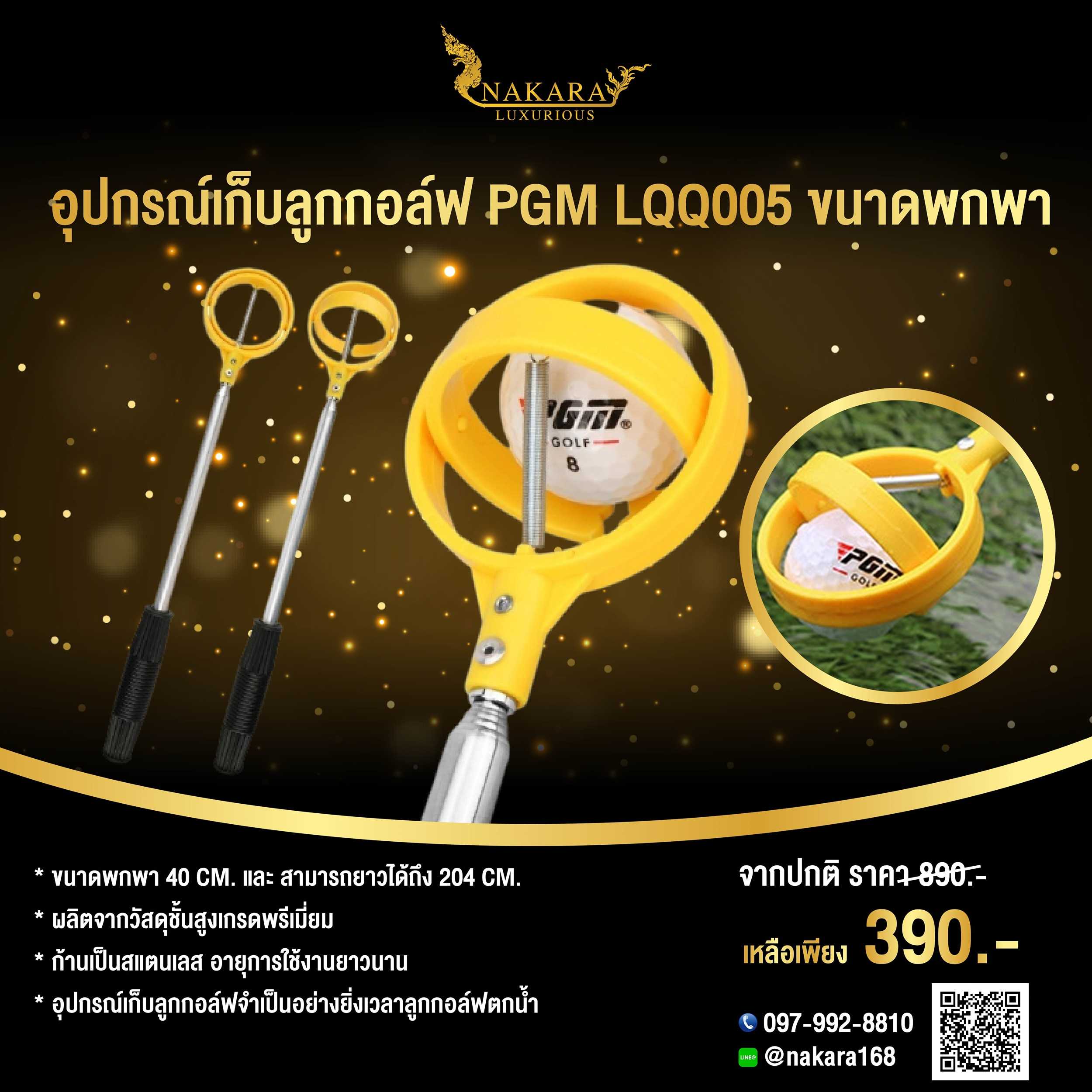 กรณ์เก็บลูกกอล์ฟ PGM LQQ005 ขนาดพกพา 40 CM. และ สามารถยาวได้ถึง 204 CM.