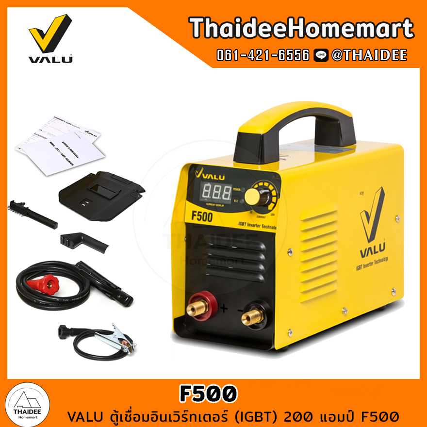 VALU ตู้เชื่อมอินเวิร์ทเตอร์ (IGBT) 200 แอมป์ F500 รับประกันศูนย์ 1 ปี