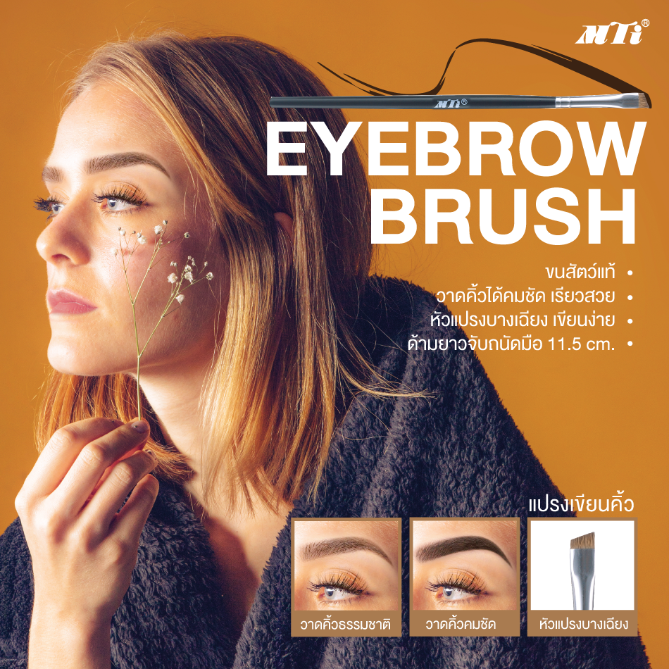MTI Accessories  EYEBROW BRUSH แปรงเขียนคิ้ว