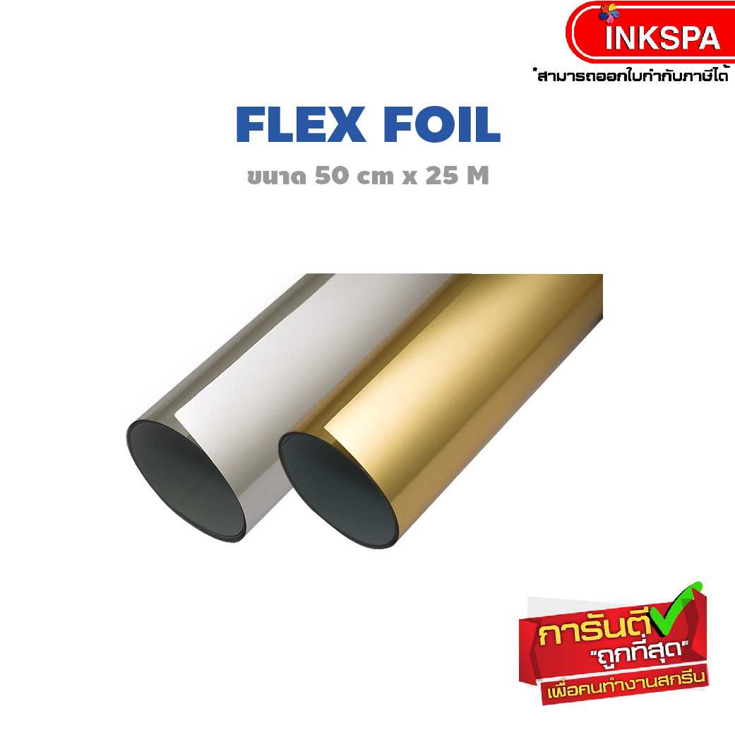 FOIL Cutting Film - SILVER (Roll)  [50cm x 25m] เฟล็กฟอยล์เนื้อบาง เงางาม เรียบหรู