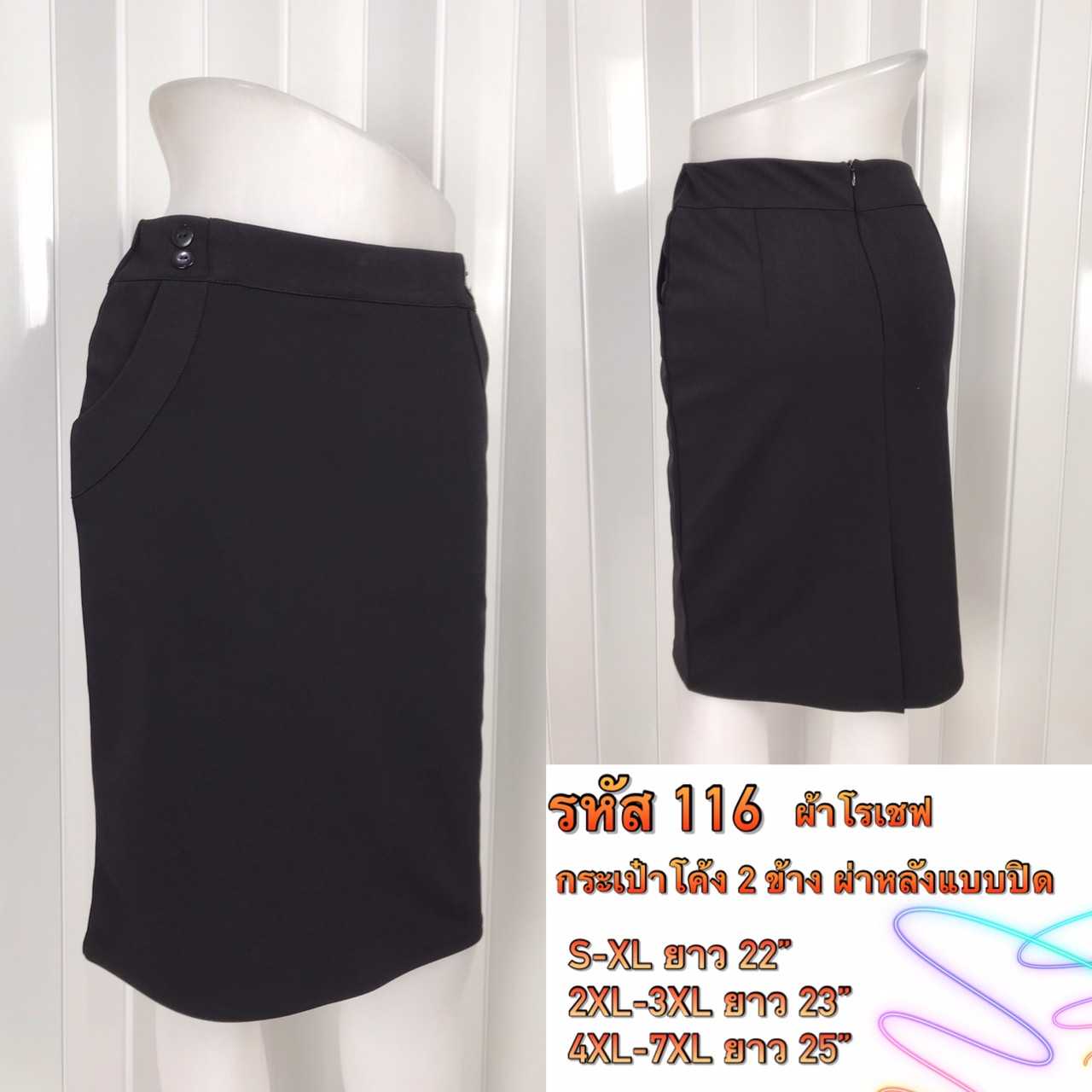 รหัส 116 ผ้าโรเชฟกระเป๋าโค้ง 2 ข้าง