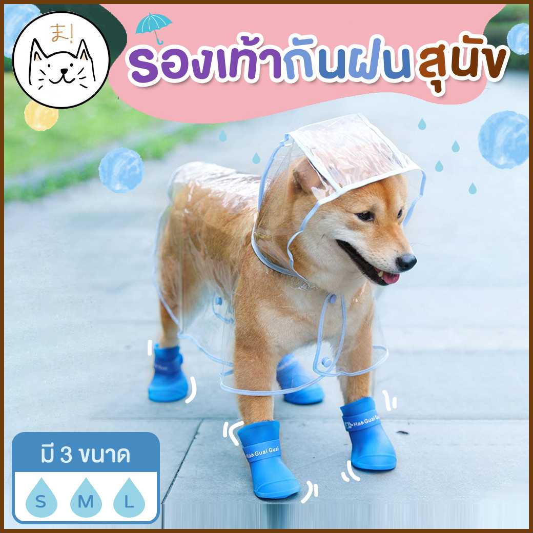 รองเท้ากันฝนสุนัข รองเท้าสุนัข(4 ชิ้น/ชุด)