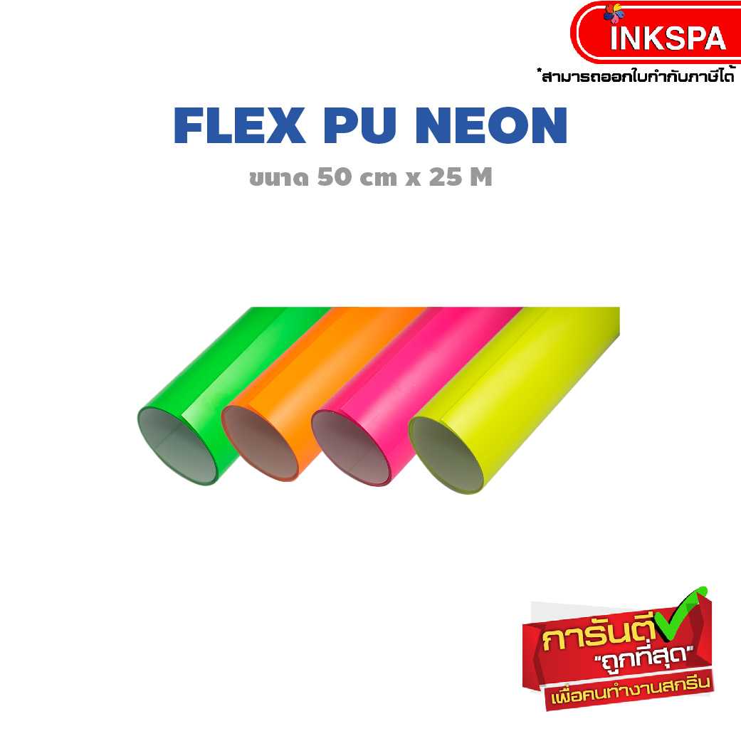 PU Cutting Film - NEON (Roll) 50cm x 25m เฟล็กติดเสื้อ เฟล็ก สีเรืองแสงตัดรีดติดเสื้อสีสะดุดตา