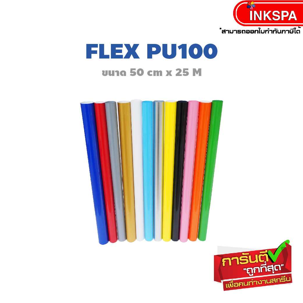 PU Cutting Film (Roll) สีเงิน ทอง  [50cm x 25m] เฟล็กติดเสื้อ เฟล็ก เนื้อยืดหยุ่น เนียนไปกับเนื้อผ้า