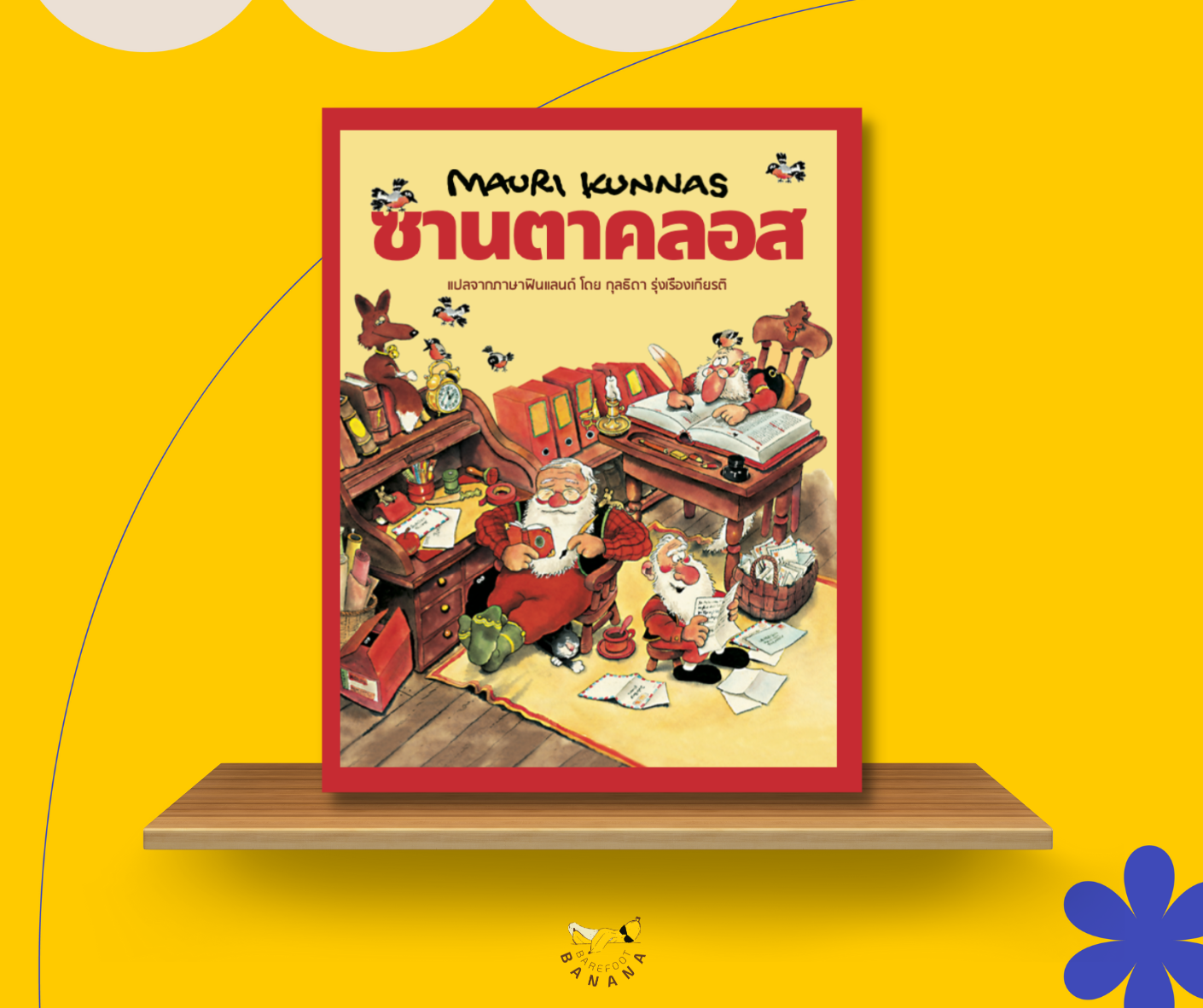 ซานตาคลอส