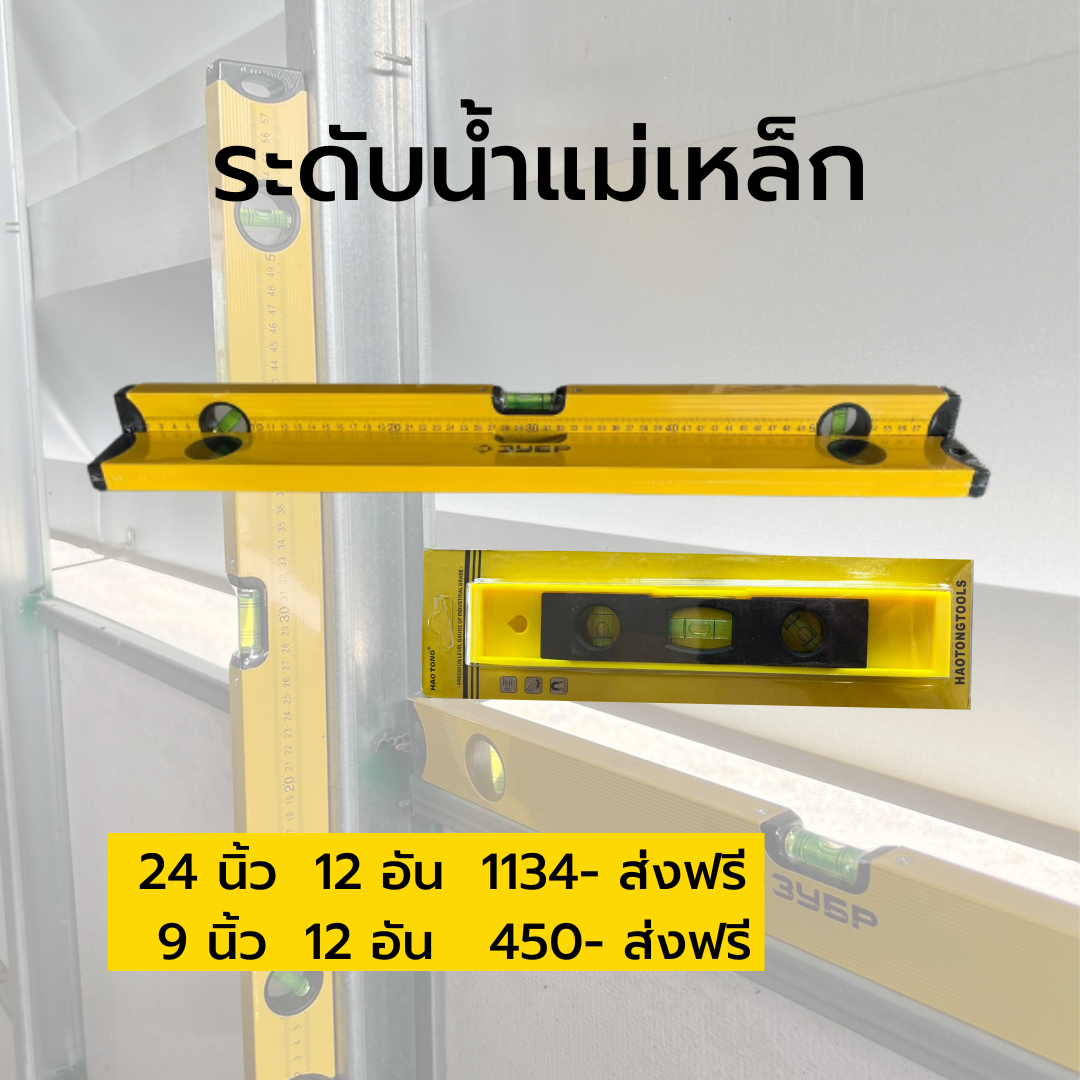 ระดับน้ำแม่เหล็ก