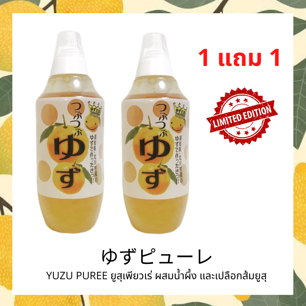 ( 1 แถม 1 ) ยูสุเพียวเร่ YUZU PUREE  ยูสุไซรับ ผสมน้ำผึ้งและเปลือก 480 กรัม