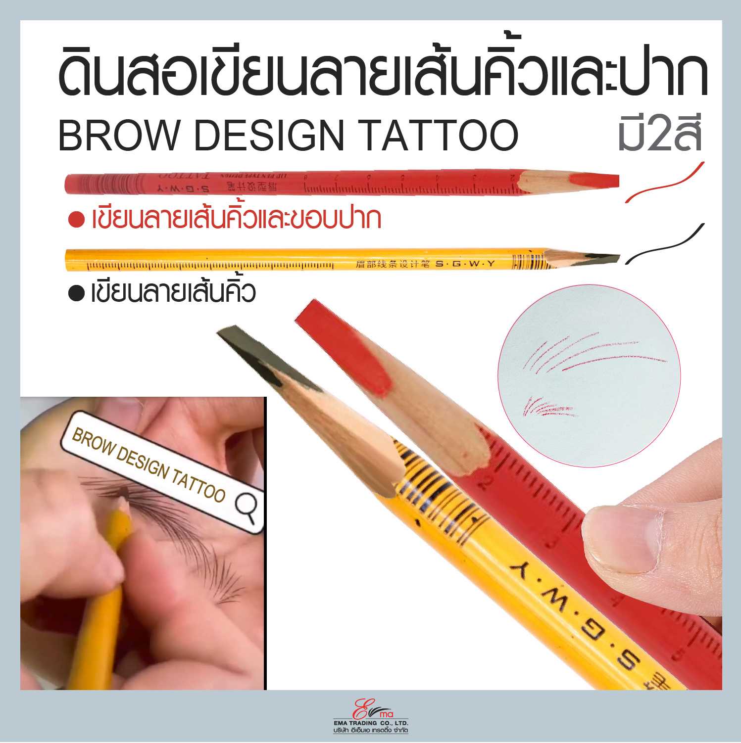 ดินสอสำหรับเขียนลายเส้นคิ้วและขอบปาก (2 สี) BROW LINE DESIGN TATTOO