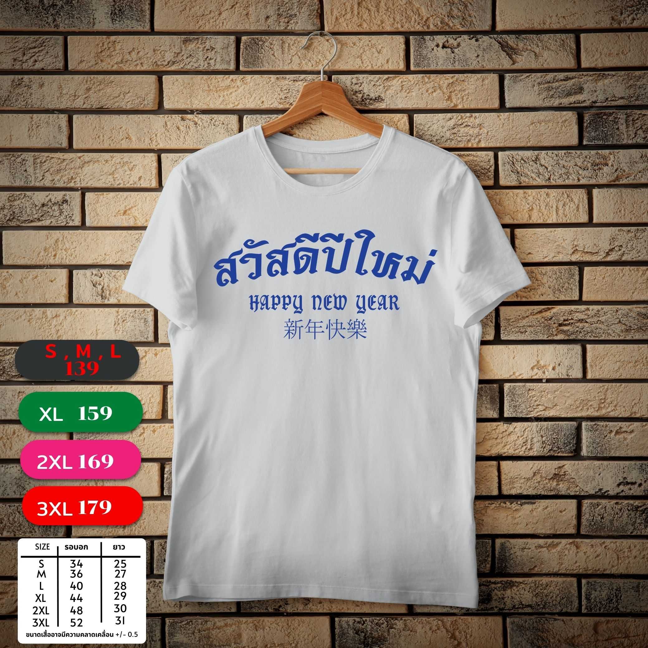 MM สวัสดีปีใหม่ 2023