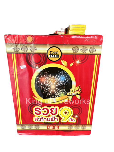 รวยสะท้านฟ้า 9 นัด
