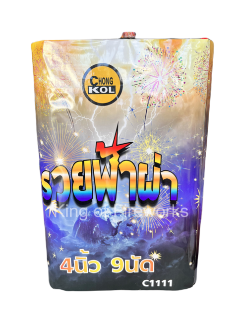 รวยฟ้าผ่า 9 นัด