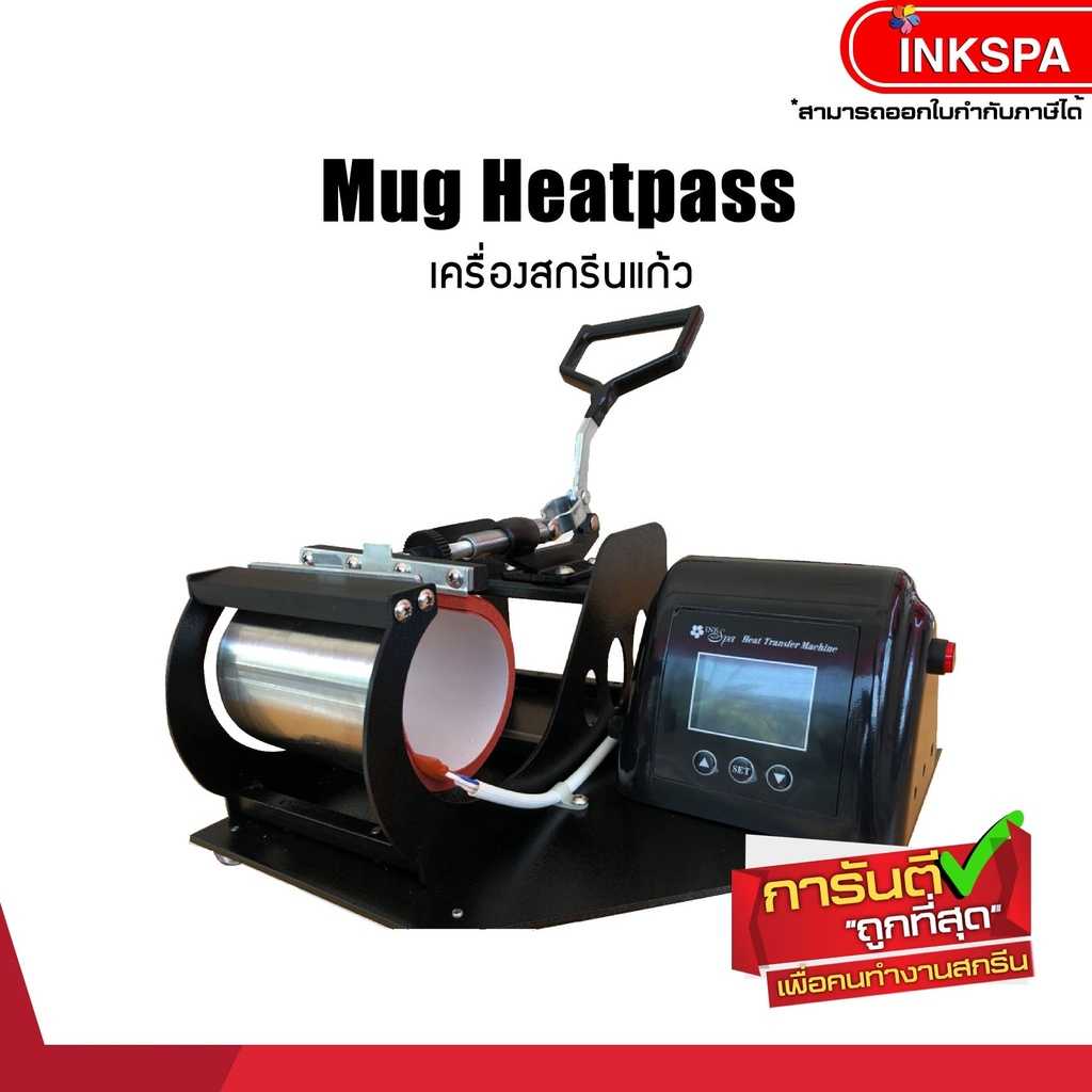 เครื่องรีดร้อน เครื่องสกรีนแก้ว Mug Heatpass