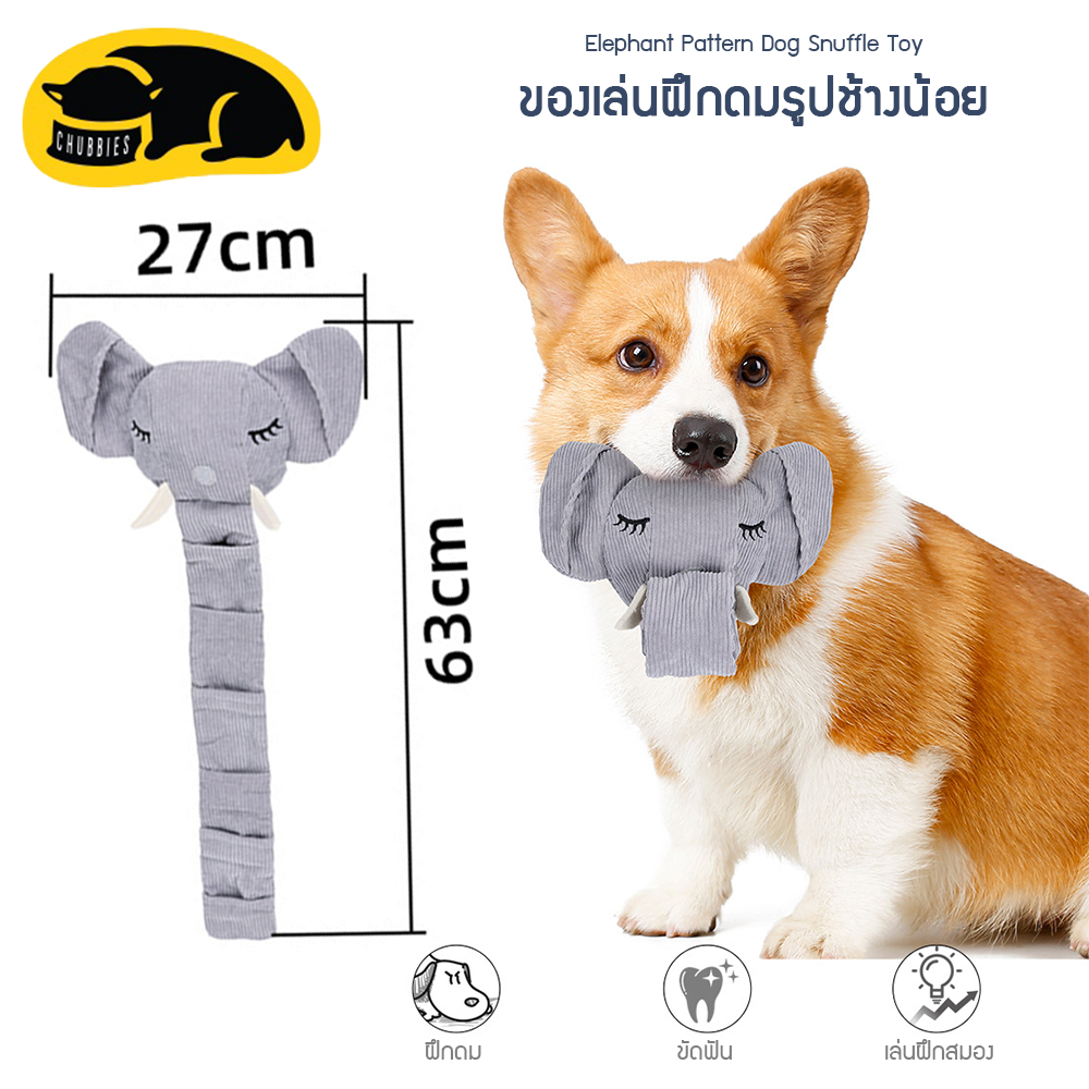 C240 ของเล่นสุนัข Ellie The Elephant Sniffing Game ของเล่นซ่อนขนม  ของเล่นฝึกการดม