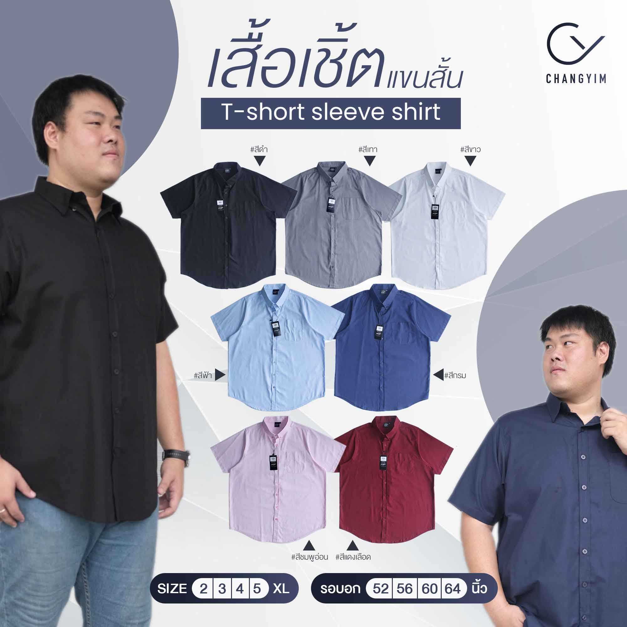 เสื้อเชิ้ต แขนสั้น เสื้อผู้ชายอ้วน ไซส์ใหญ่ ผ้าออกฟอร์ด (Oxford Shirt) 2XL , 3XL , 4XL , 5XL