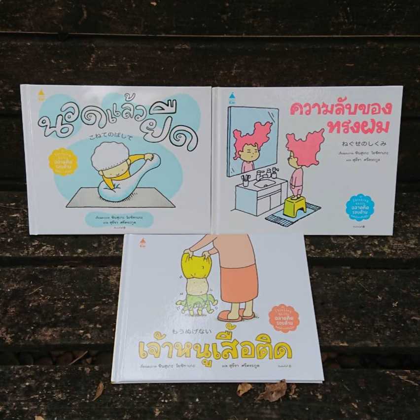 AK แยกเล่ม -เจ้าหนูเสื้อติด / ความลับของทรงผม / นวดแล้วยืด