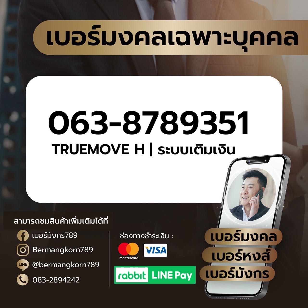 063-8789351 เบอร์มงคล เบอร์สวย เบอร์มังกร เบอร์หงส์ 789 289 456