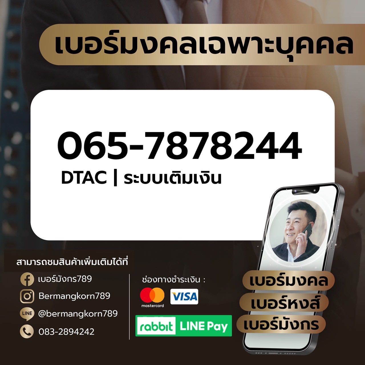 065-7878244 เบอร์มงคล เบอร์สวย เบอร์มังกร เบอร์หงส์ 789 289 456