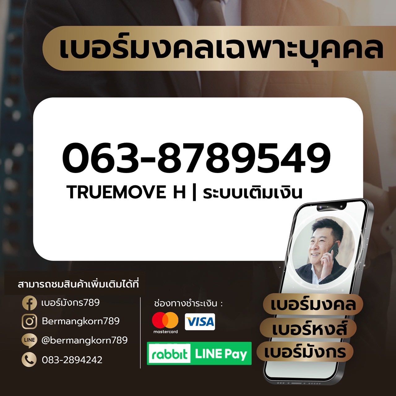 063-8789549 เบอร์มงคล เบอร์สวย เบอร์มังกร เบอร์หงส์ 789 289 456