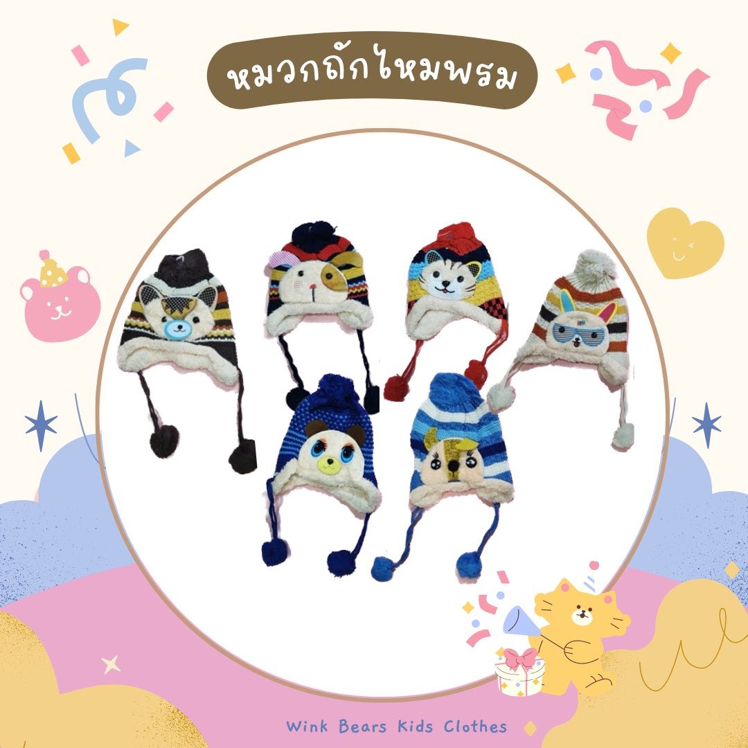 หมวกถักไหมพรม