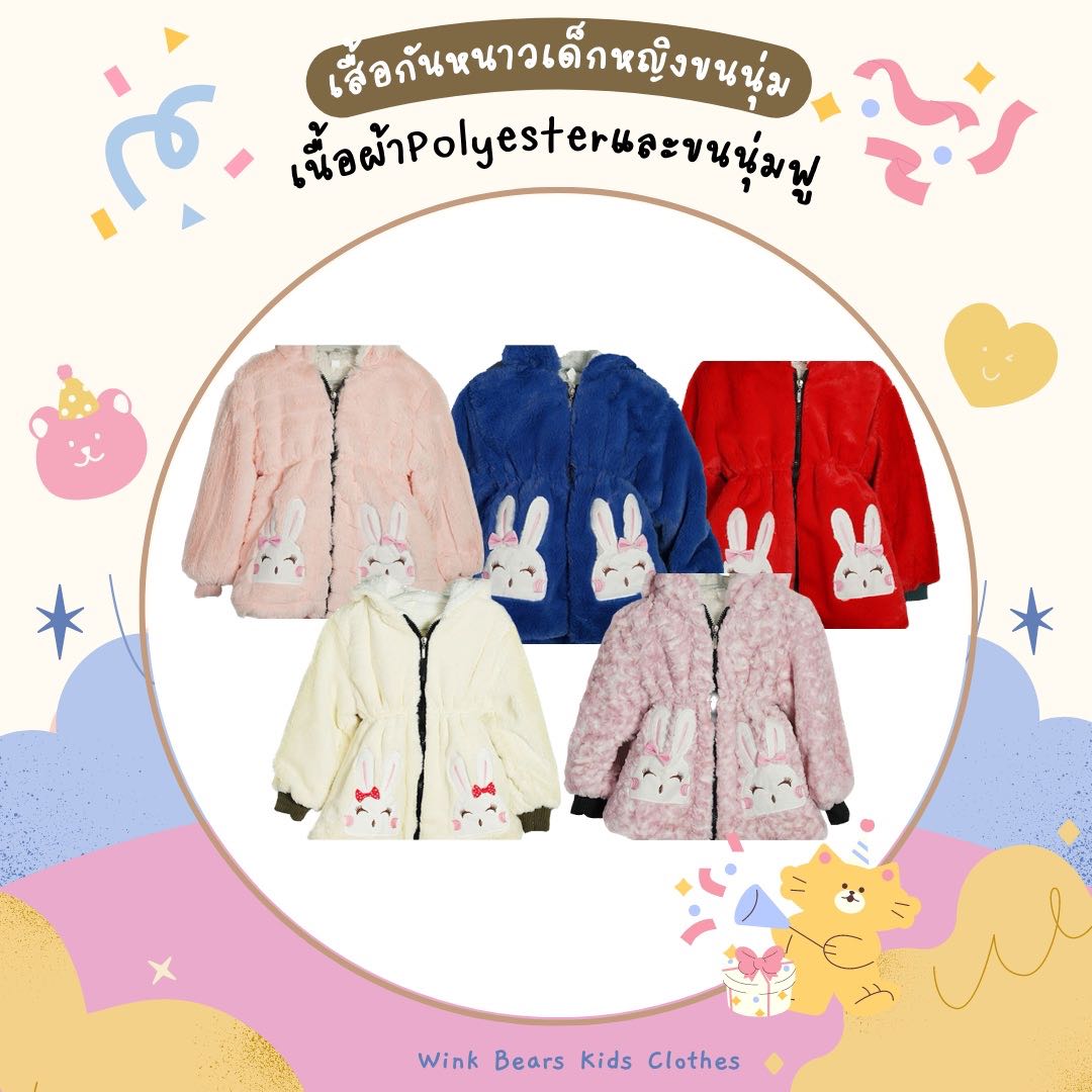 เสื้อกันหนาวเด็กหญิงขนนุ่ม