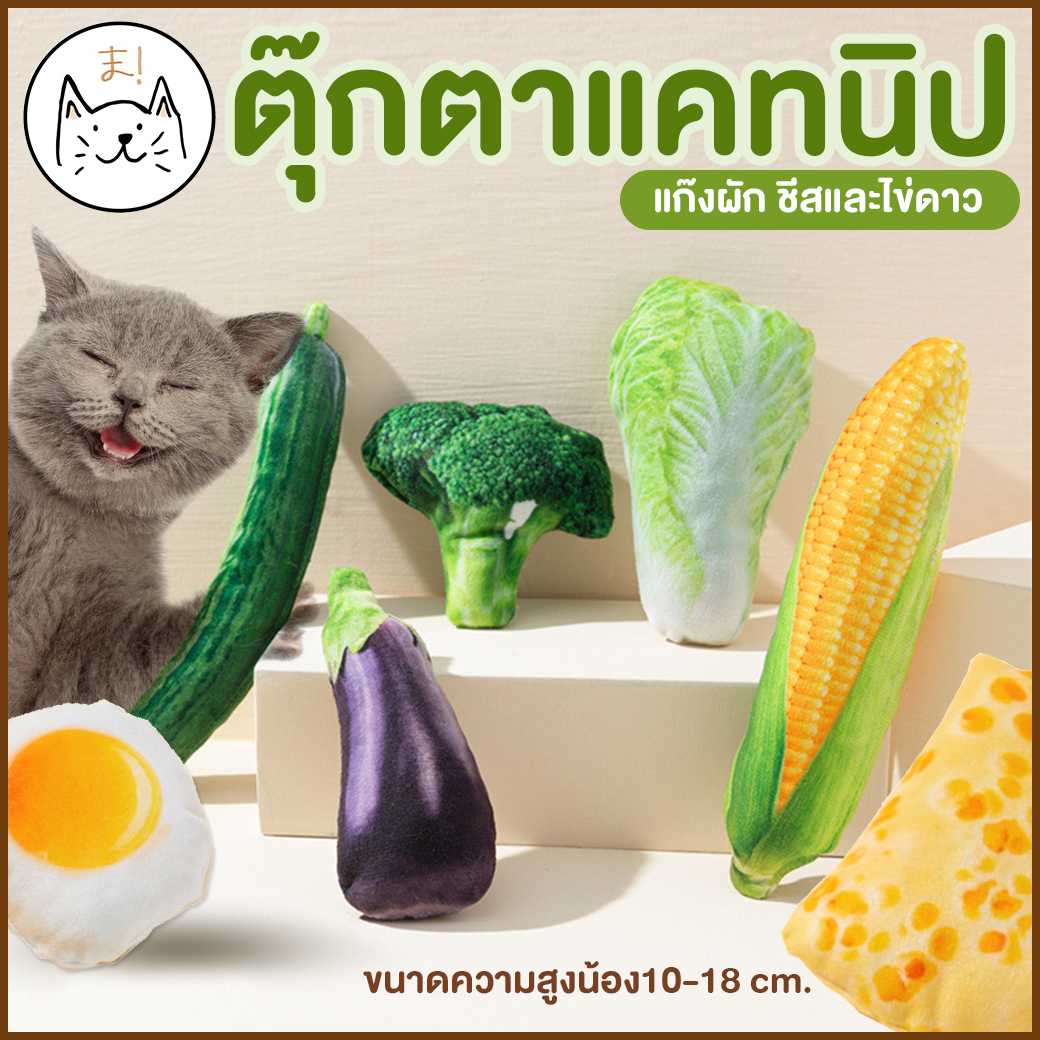 KUMAま ตุ๊กตาสอดไส้แคทนิป สวนผัก