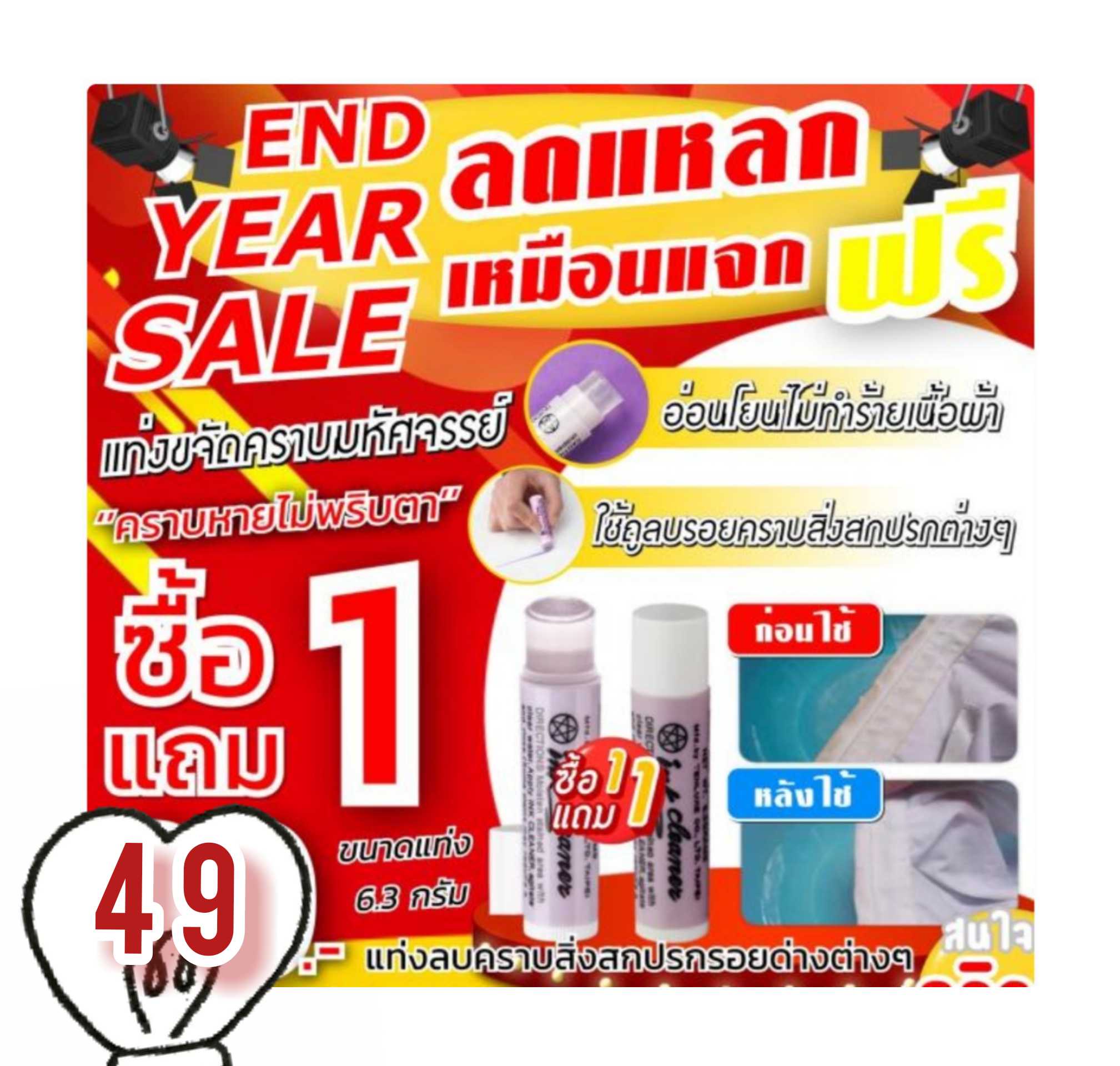 แท่งขจัด​คราบ​มหัศจรรย์​‼️​1แถม​1​ 
