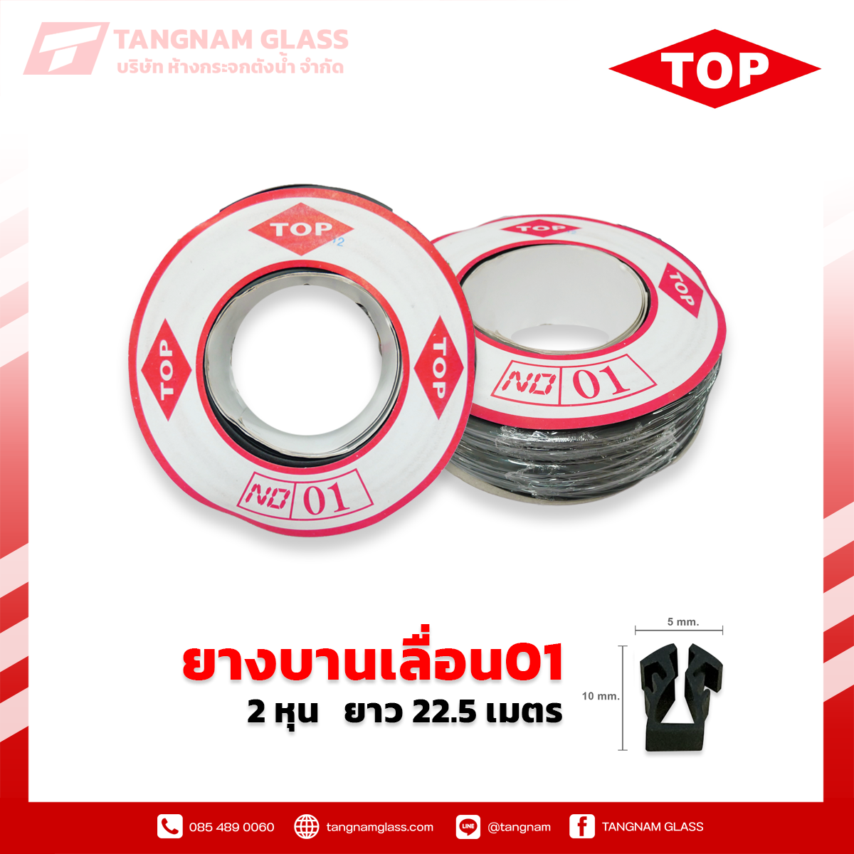 ยางบานเลื่อน 2 หุน เบอร์01