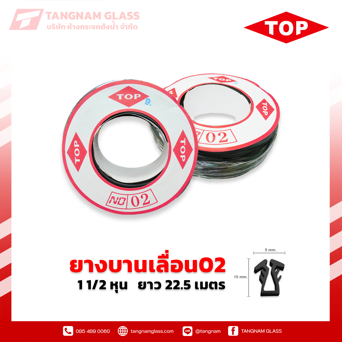 ยางบานเลื่อน 1 1/2 หุน เบอร์02