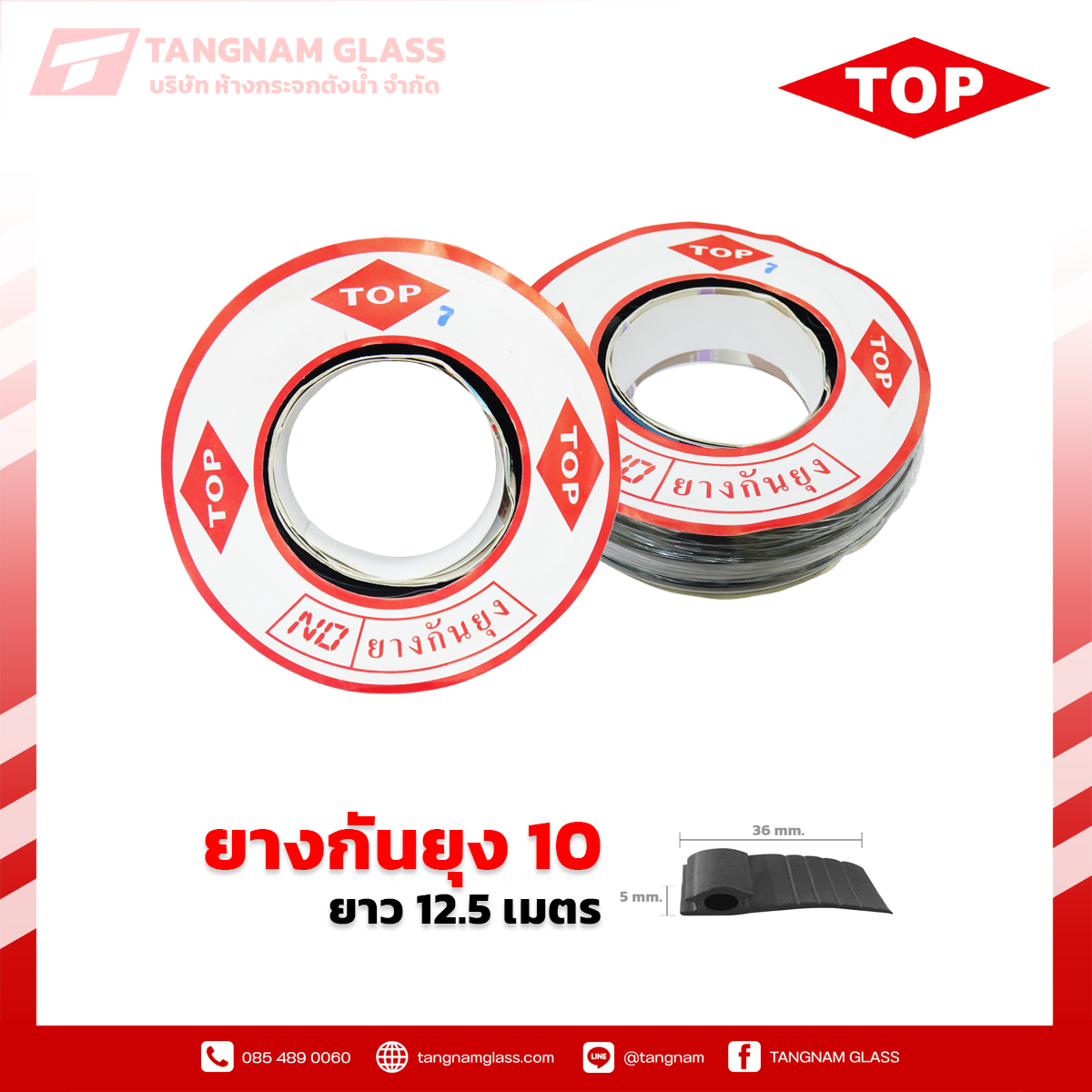 ยางกันยุง (สำหรับมุ้งบานเลื่อน )