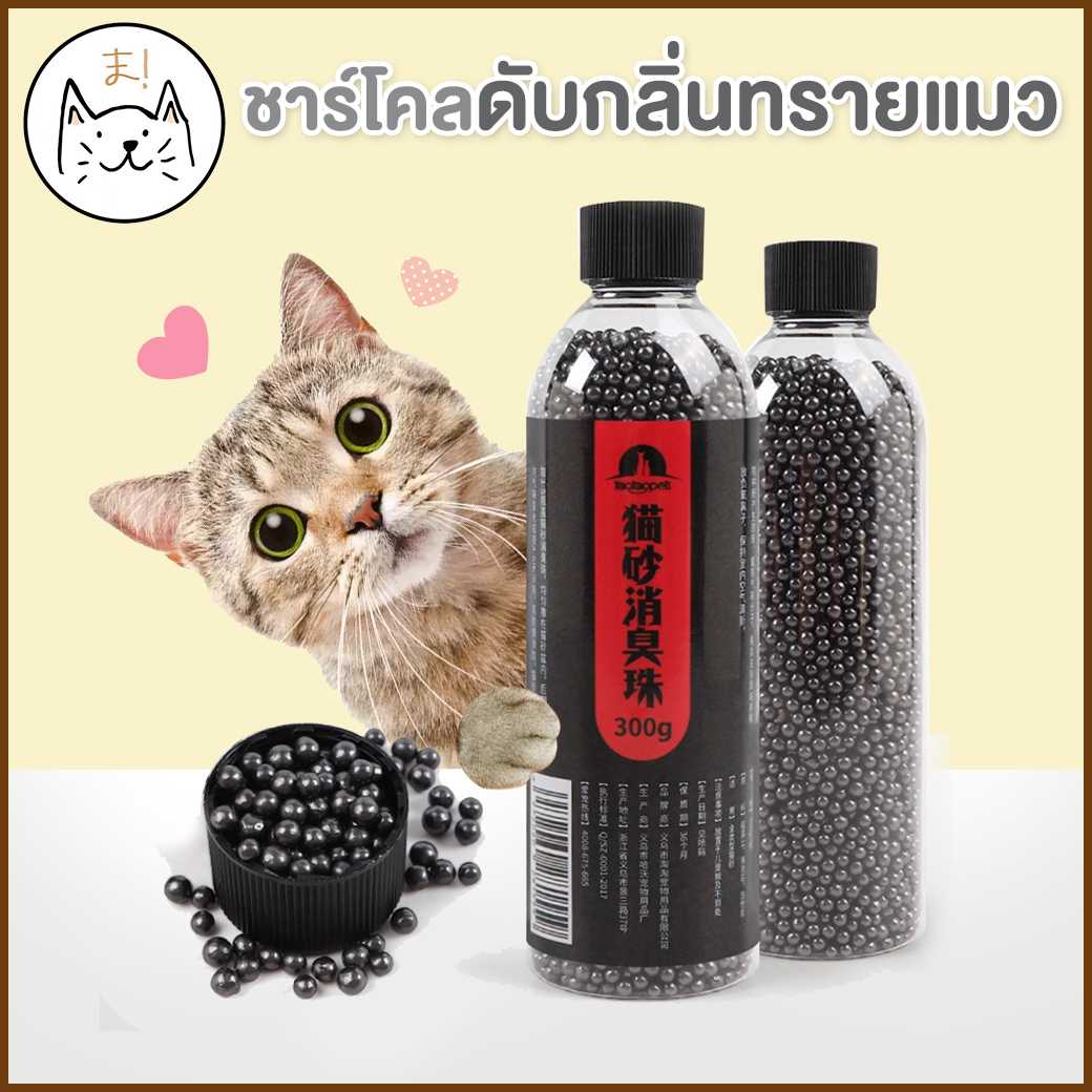 ชาร์โคล ดับกลิ่นทรายแมว