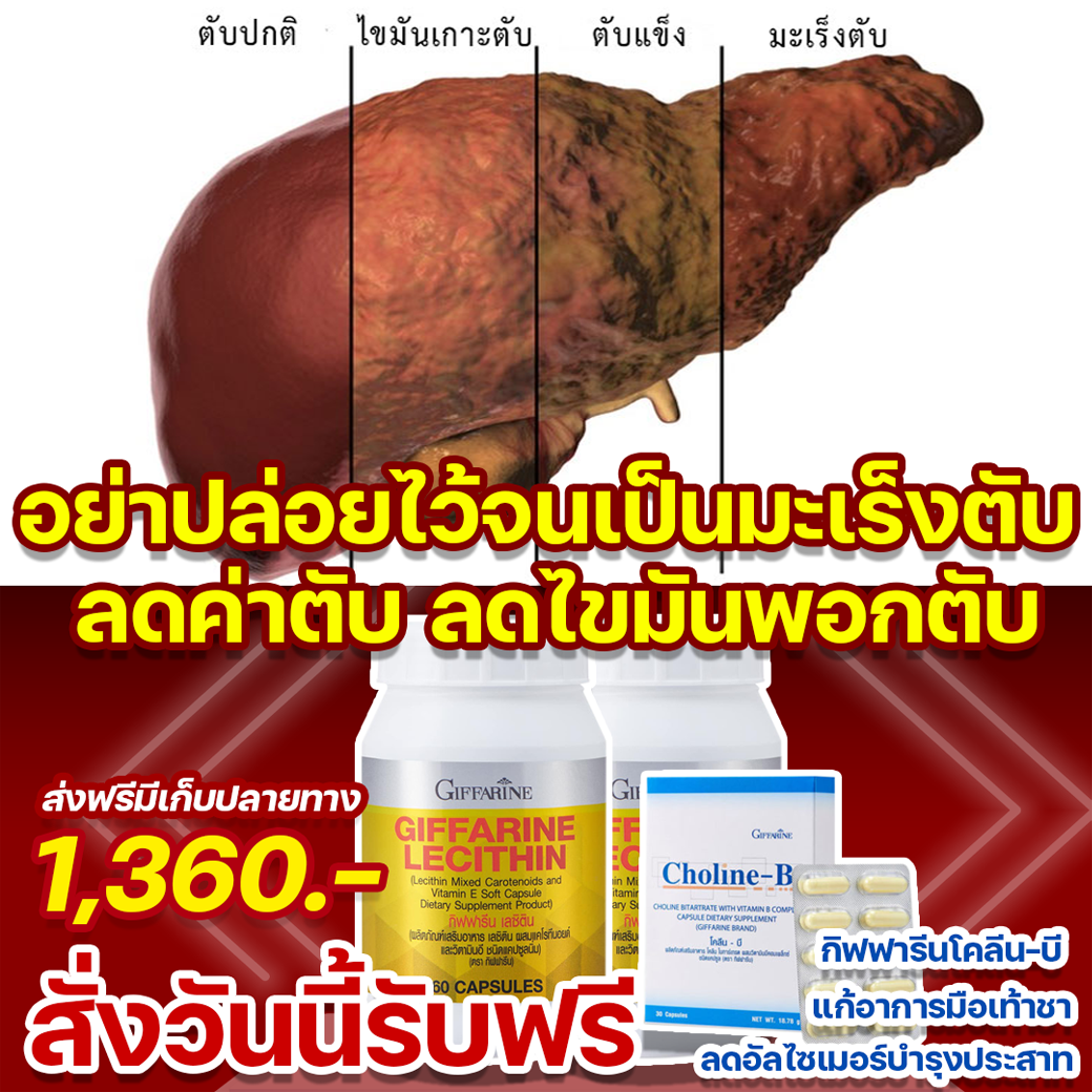 โปรโมชั่น สั่งซื้อ เลซิติน แถม โคลีนบี