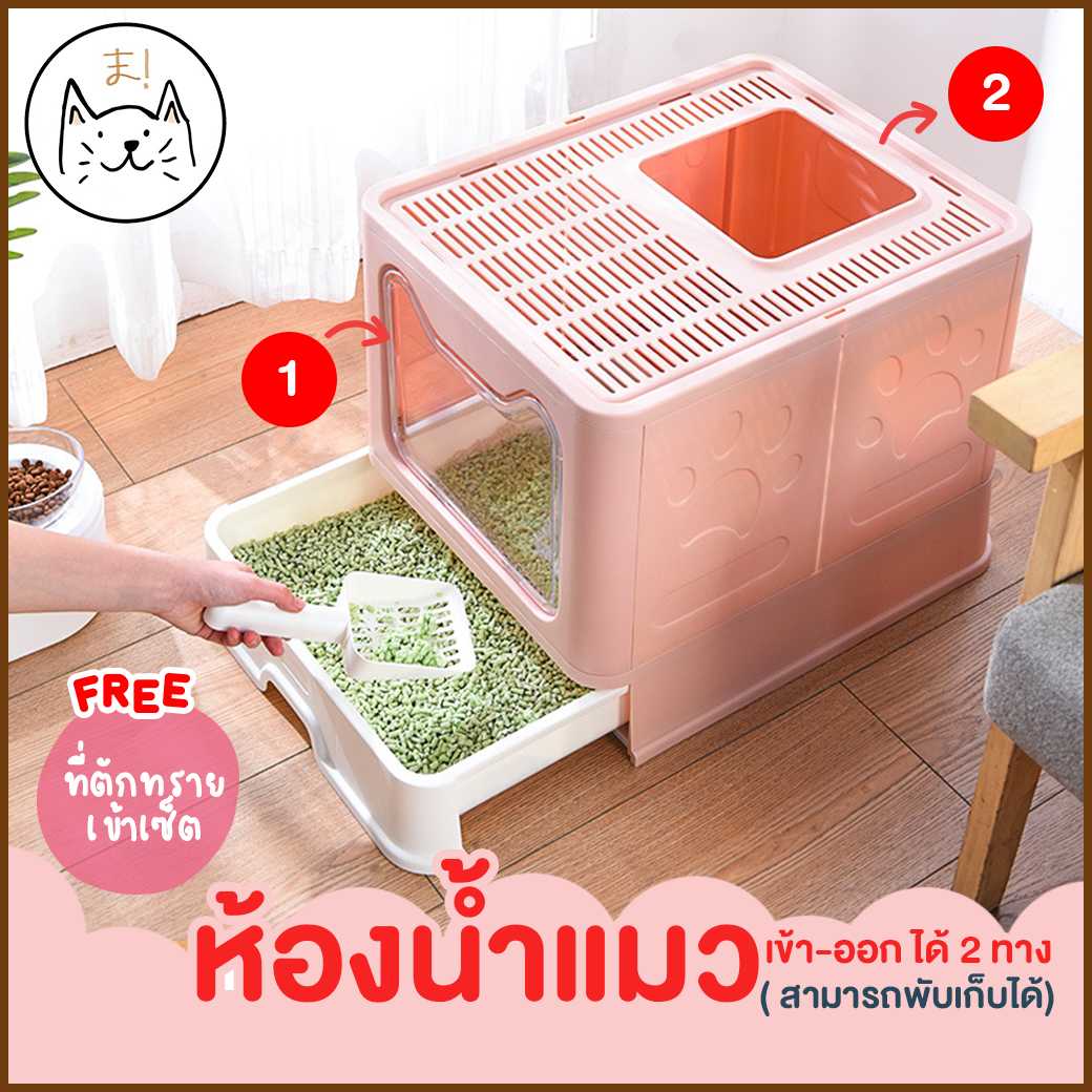 KUMA まห้องน้ำแมว พับเก็บได้ มีลิ้นชัก