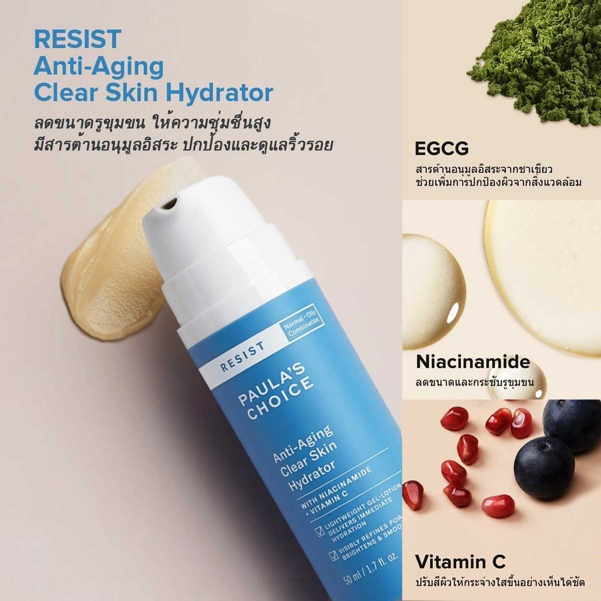 PAULA'S CHOICE :: Resist Anti-Aging Clear Skin Hydrator ม้อยเจอร์บำรุง ลดรอยแดง ริ้วรอย ผิวมัน ผสม