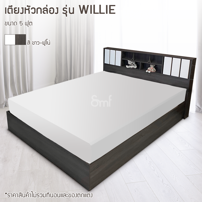 เตียงหัวกล่อง รุ่น Willie