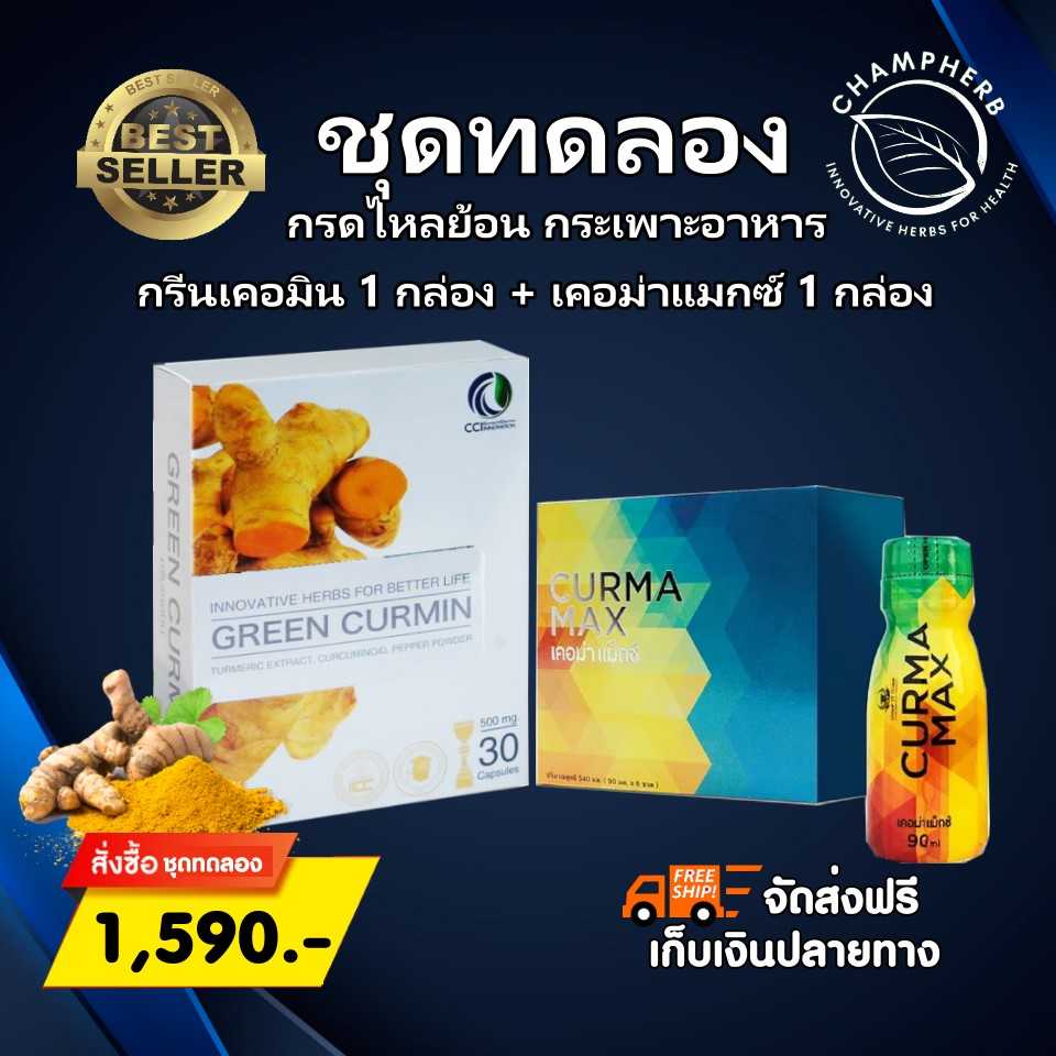 กระเพาะอาหารและกรดไหลย้อน (ชุดทดลอง)