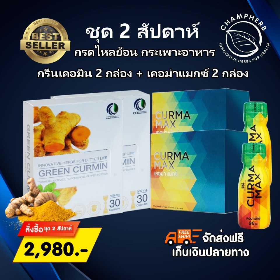 กระเพาะอาหารและกรดไหลย้อน (ชุด 2 สัปดาห์)