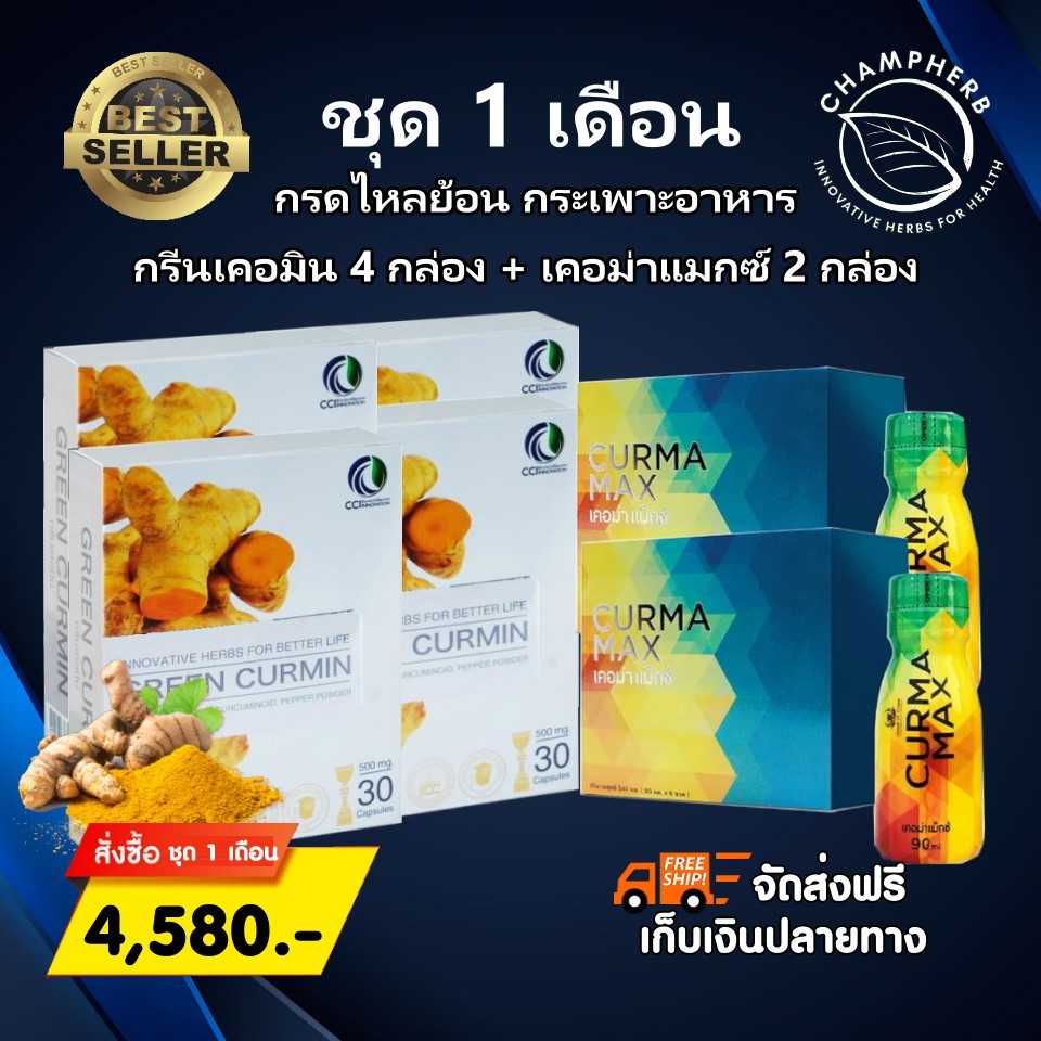 กระเพาะอาหารและกรดไหลย้อน (ชุด 1 เดือน )