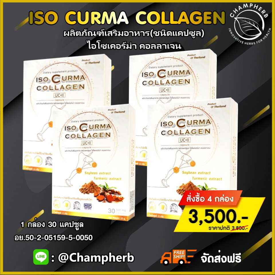 ISO Curma Collagen ไอโซเคอร์ม่าคอลลาเจน ดูแลกระดูกและข้อ ( 4 กล่อง )