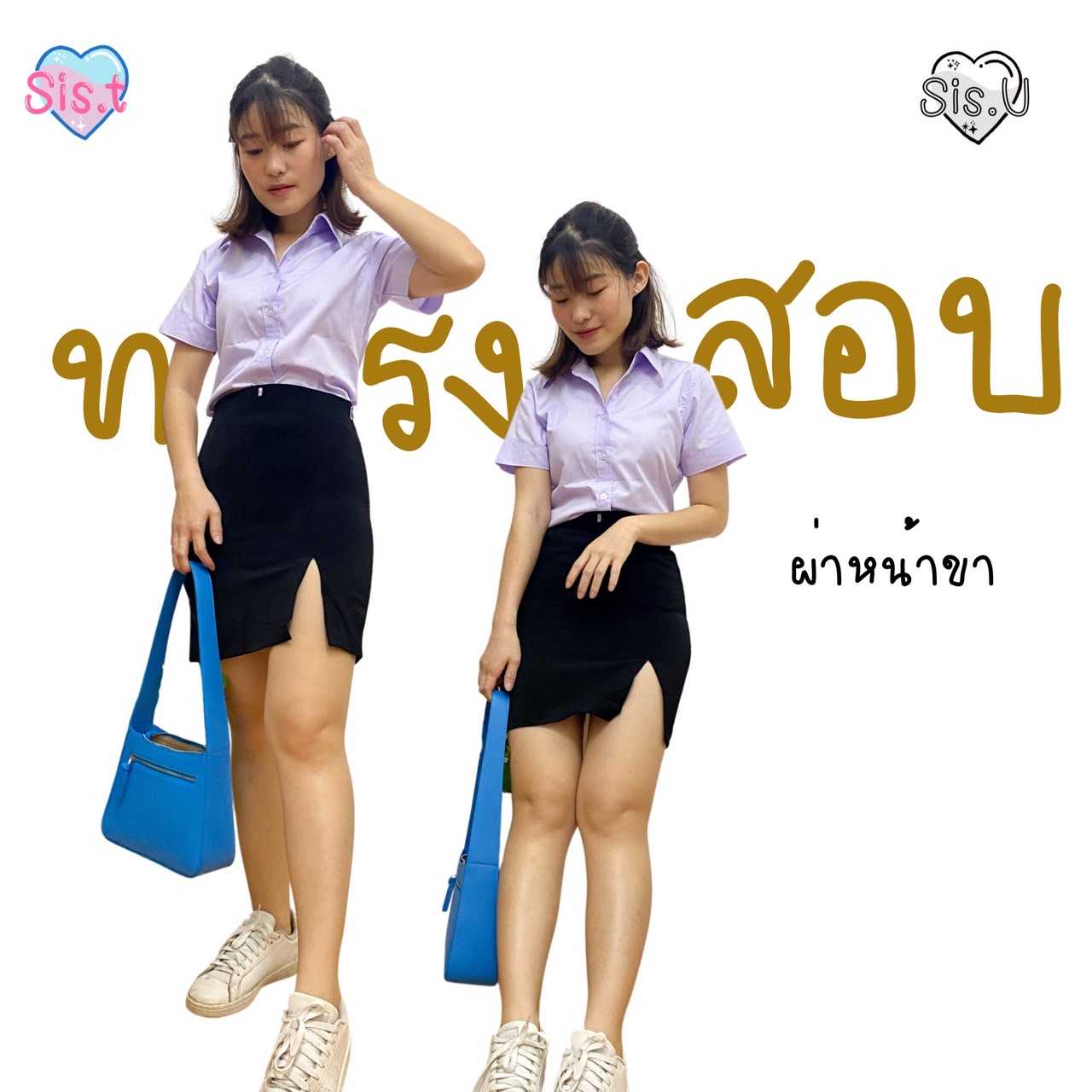 กระโปรงนักศึกษาทรงสอบ สีดำ ผ่าหน้าขา ยาว 14-22