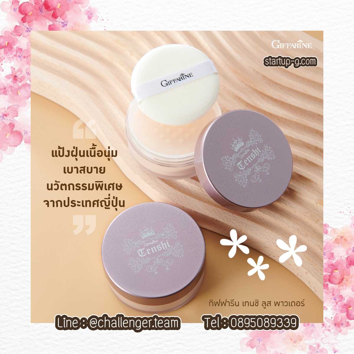 แป้งฝุ่นแต่งหน้า นวัตกรรมพิเศษจากประเทศญี่ปุ่น  เนื้อบางเบา ให้สัมผัสนุ่มลื่น เหมาะสำหรับทุกสภาพผิว