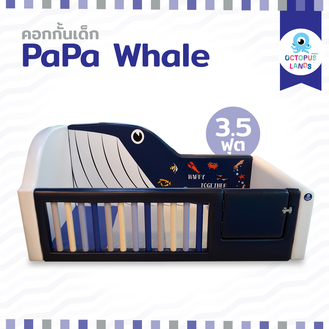 คอกกั้นเด็ก Octopuslands รุ่น Papa Whale ขนาด 3.5 Ft.