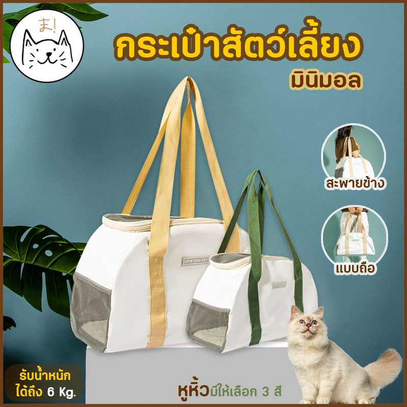 KUMA まกระเป๋าสัตว์เลี้ยง มินิมอล แบบถือ/สะพายข้าง