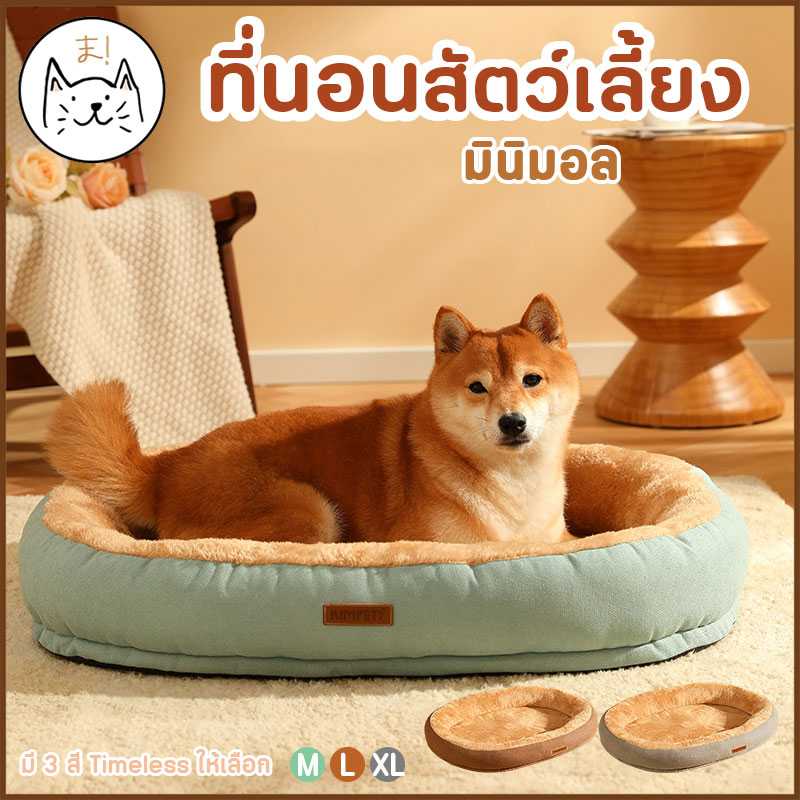 KUMAま ที่นอนสัตว์เลี้ยง มินิมอล