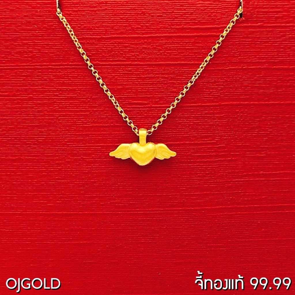 OJ GOLD จี้ทองแท้หัวใจมีปีก 99.99%