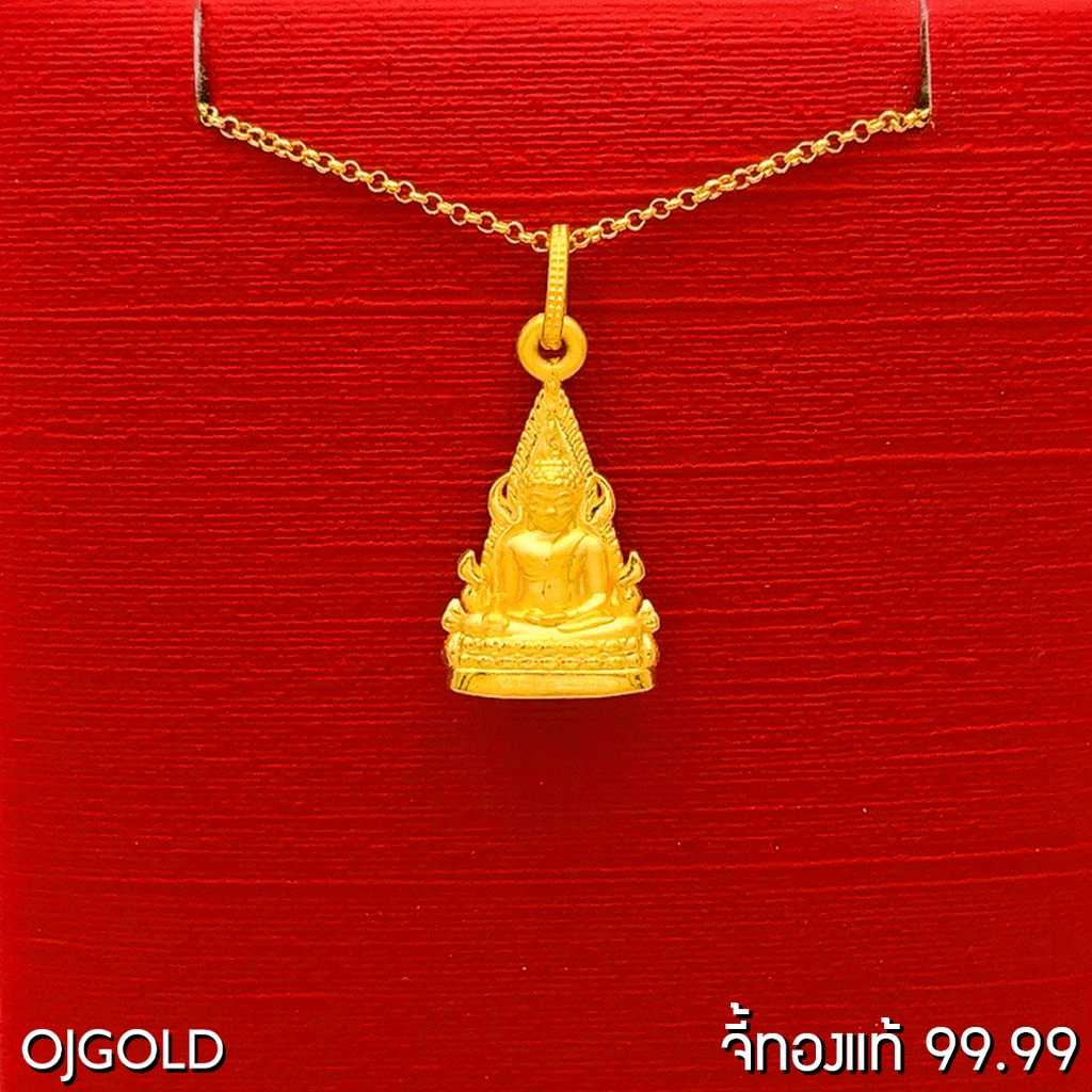 OJ GOLD จี้ทองแท้พระพุทธชินราช M 99.99%