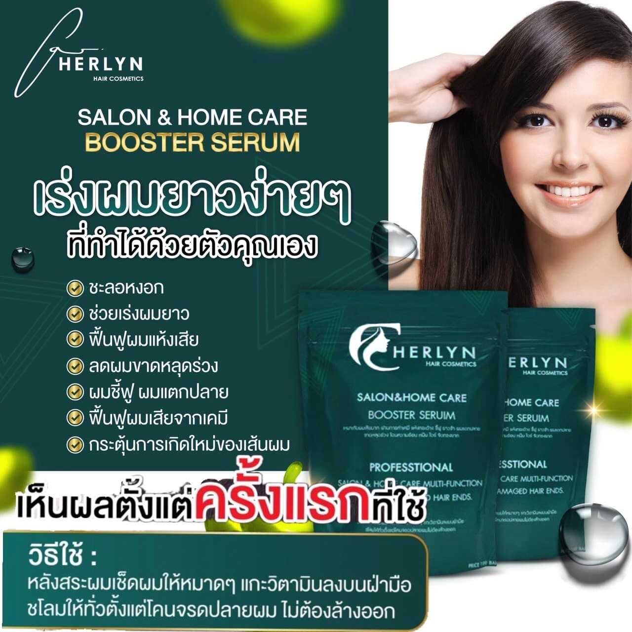 [ส่งฟรี] 2 แถม 1ซอง 30 ML. เซรั่มเร่งผมยาวX5 ฟื้นฟูผมเสียเร่งด่วน ลดร่วง เสริมสร้างการเกิดใหม่